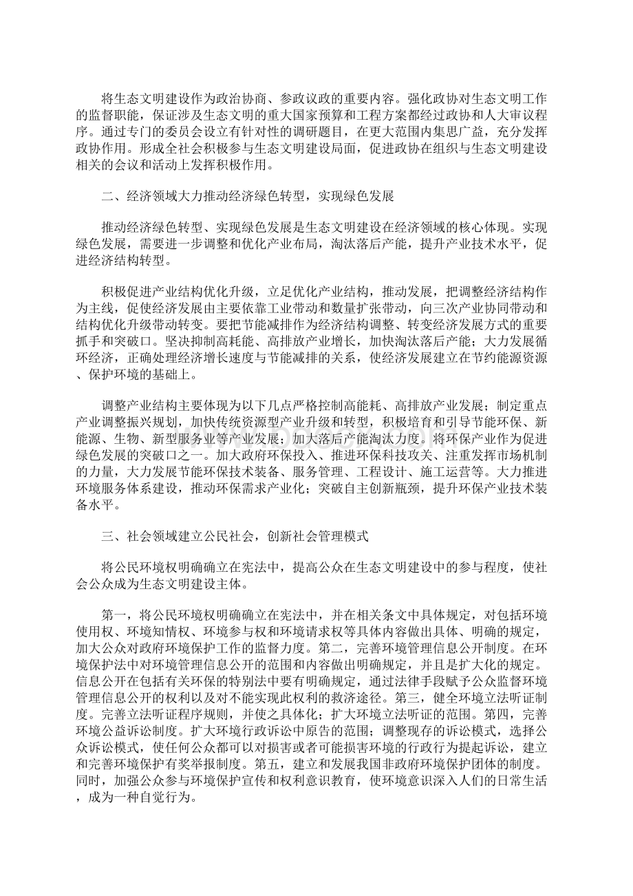 生态文明建设如何融入国家建设全过程.docx_第3页