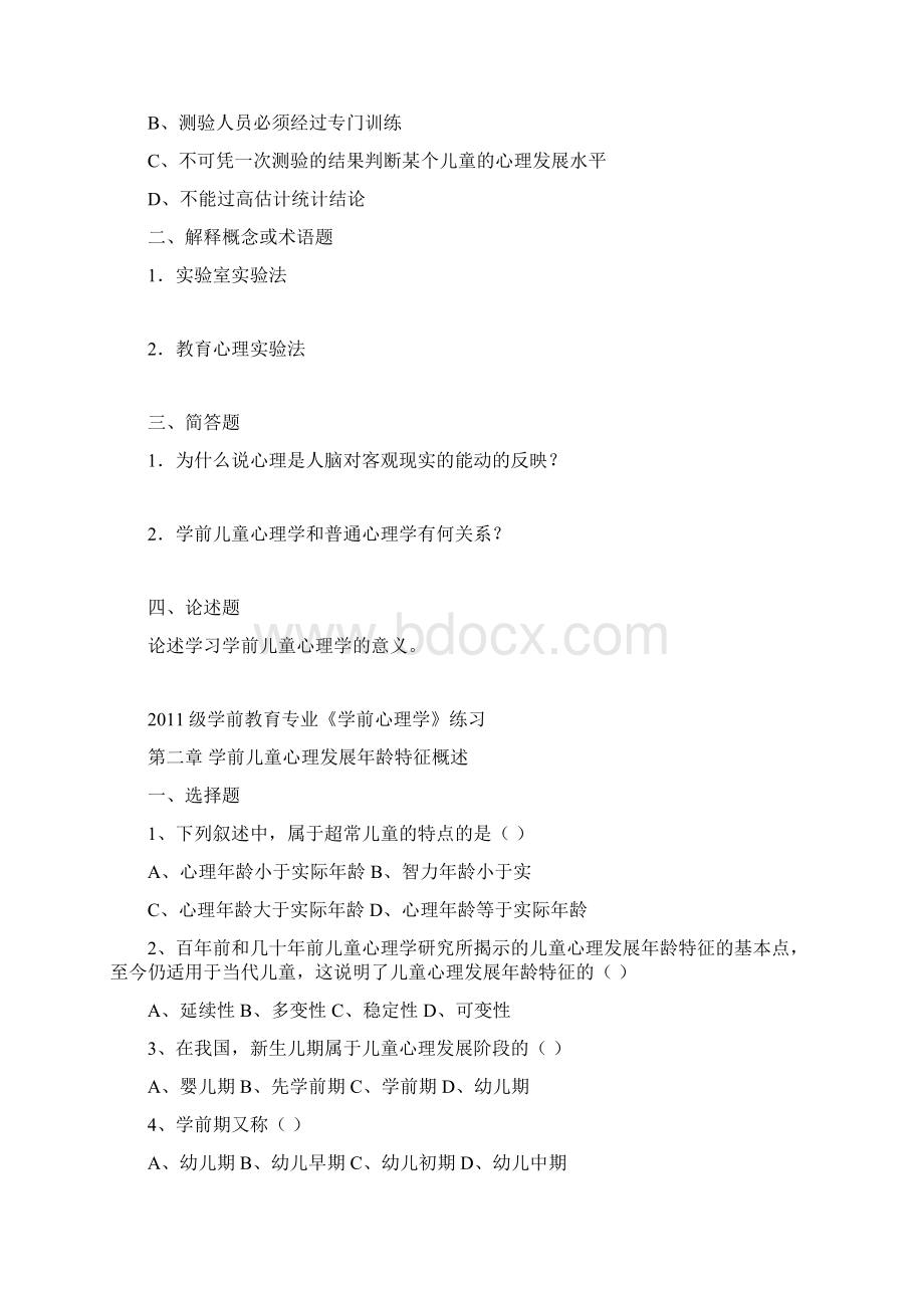 学前心理学分章节练习文档格式.docx_第2页