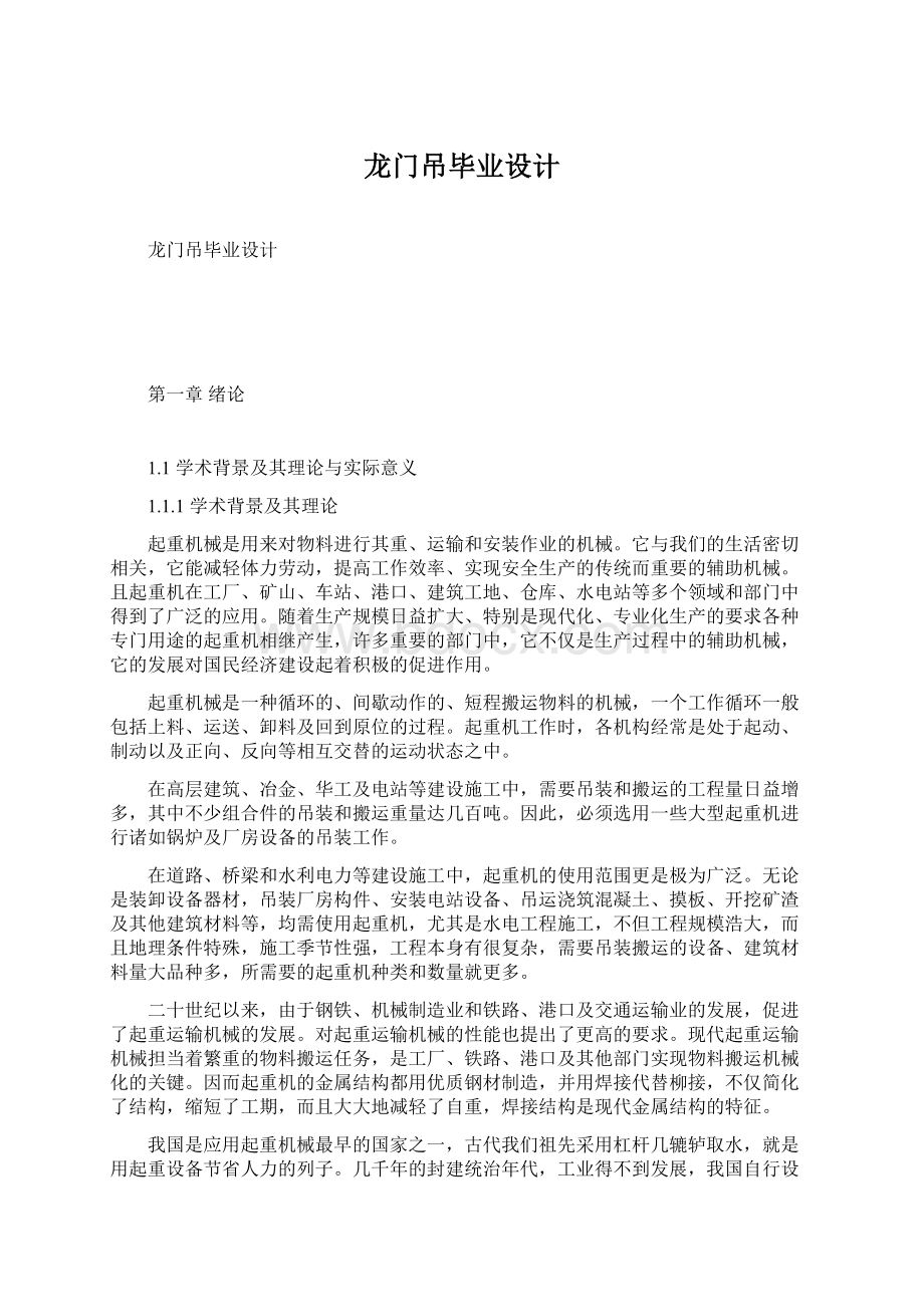 龙门吊毕业设计.docx_第1页