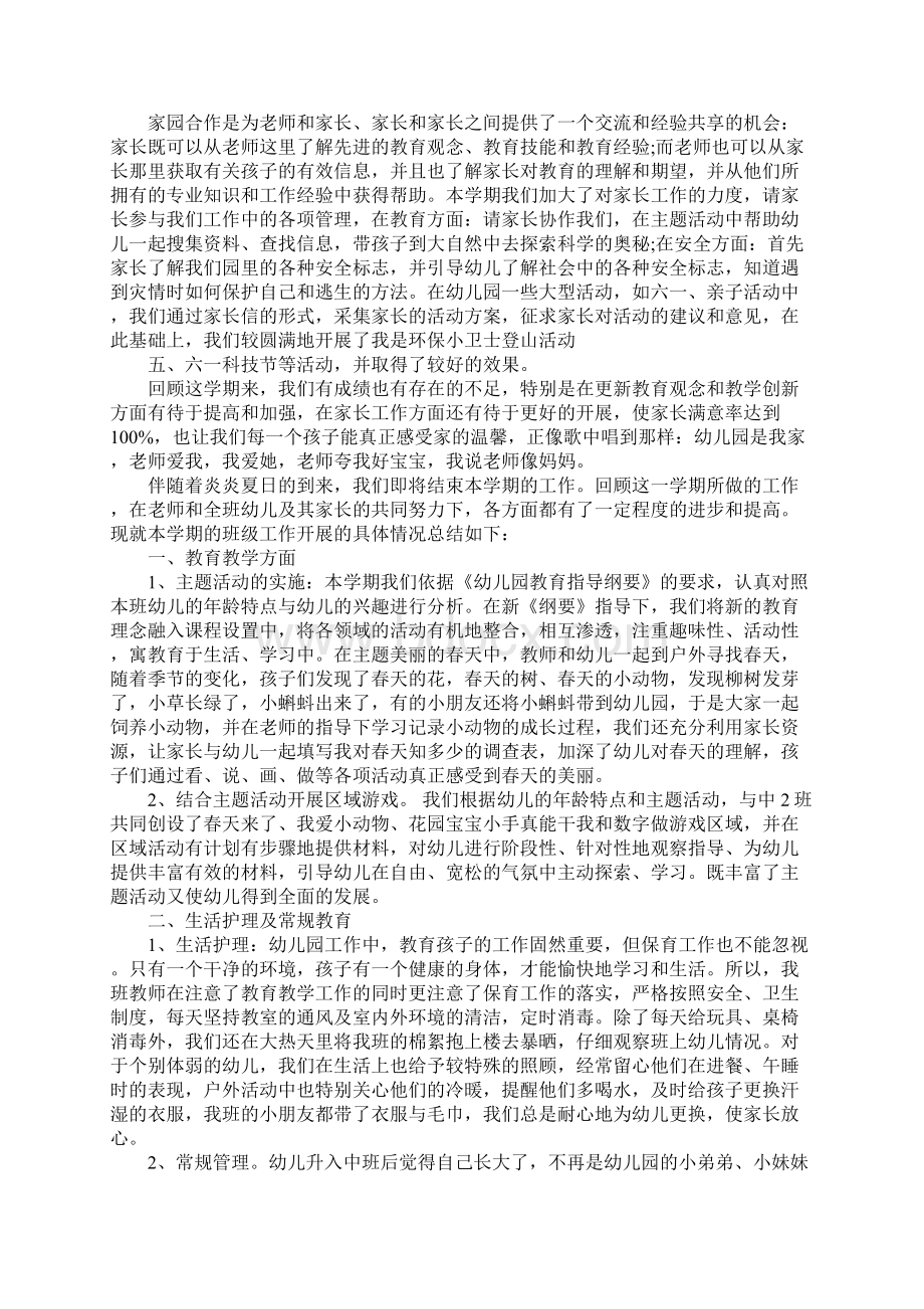 中班班级下学期工作总结.docx_第3页