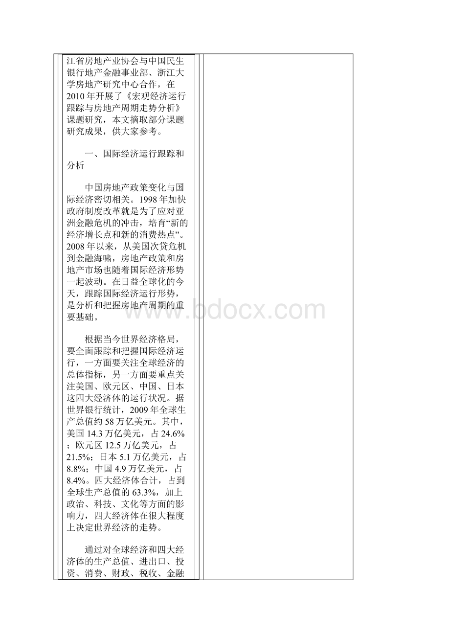 宏观经济运行跟踪与房地产周期走势分析.docx_第2页