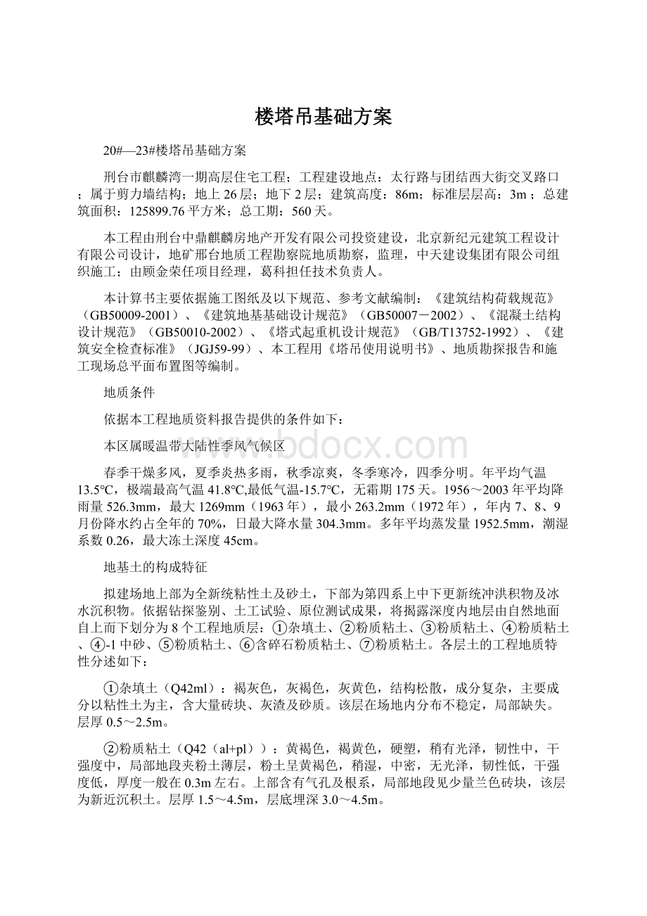 楼塔吊基础方案.docx