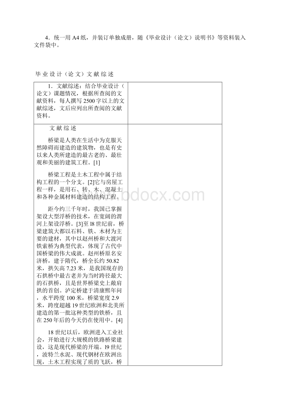 桥梁毕业设计.docx_第2页