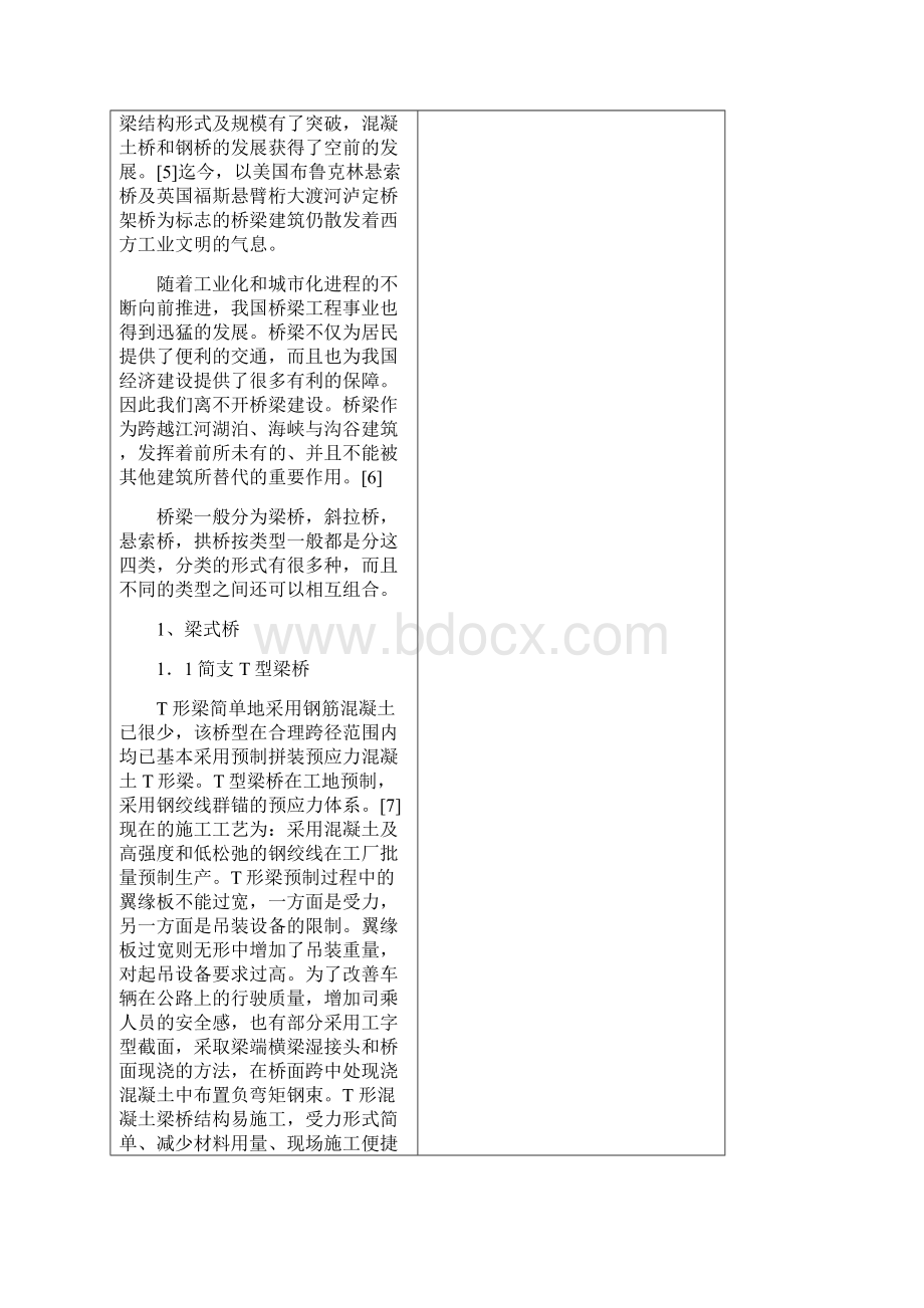 桥梁毕业设计.docx_第3页