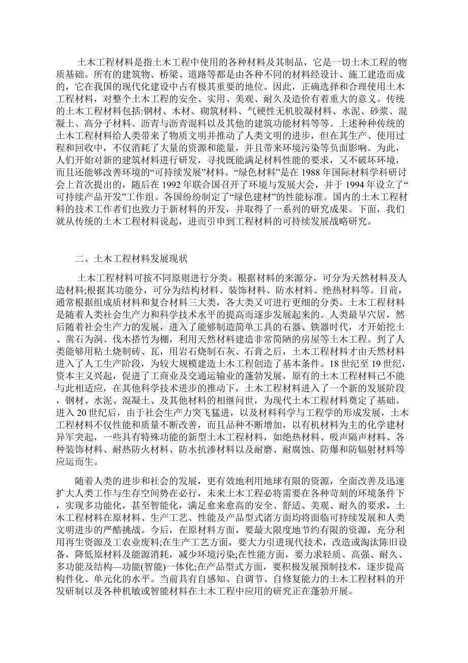 土木工程材料的可持续发展文档格式.docx_第2页