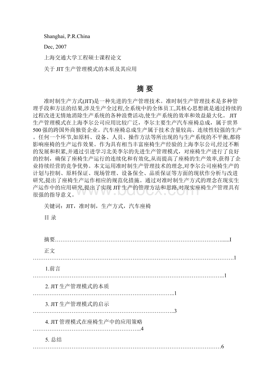 上海交通大学工程硕士生产建模与仿真课程论文Word下载.docx_第2页