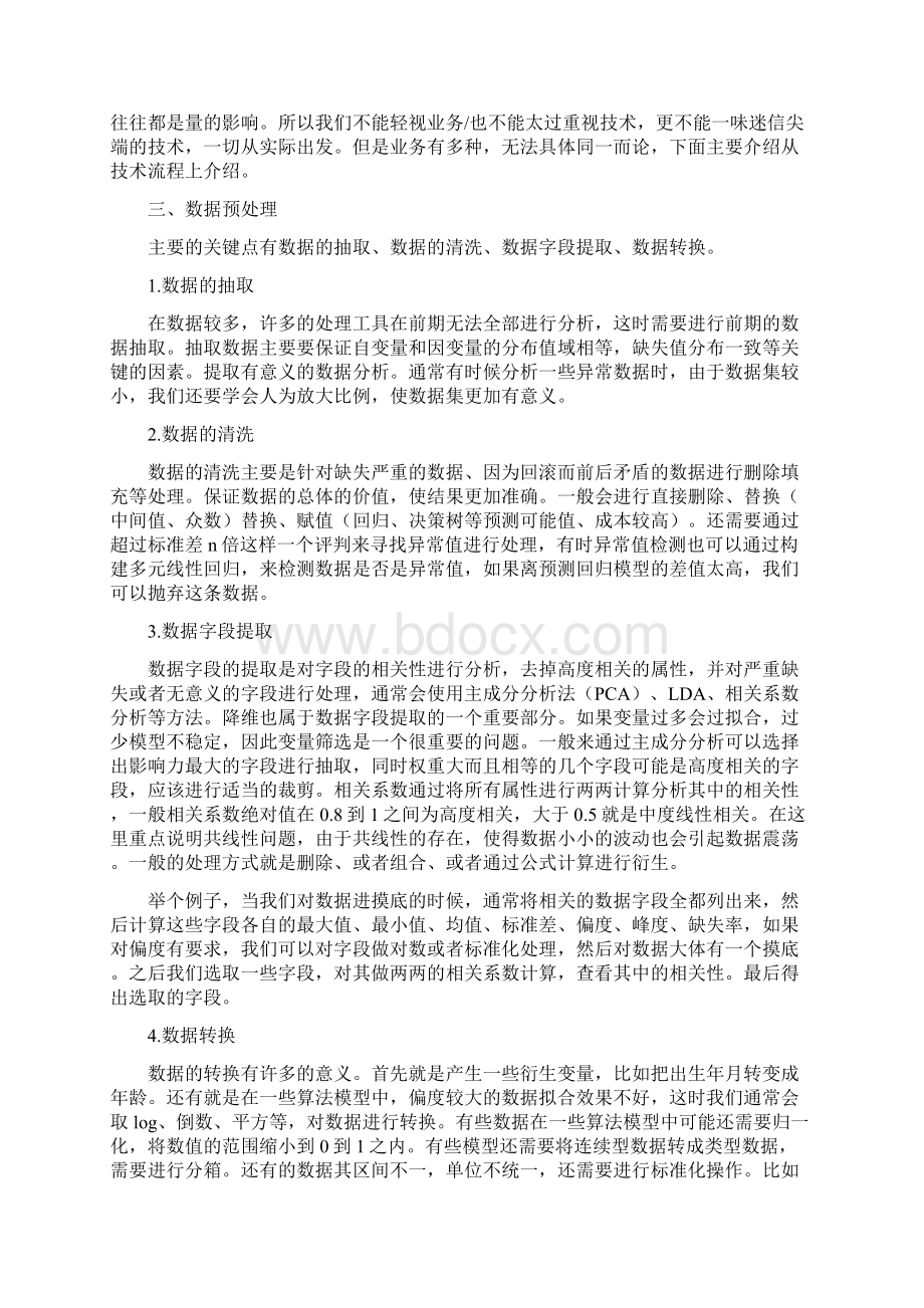 计算机数据挖掘与机器学习总结Word下载.docx_第2页