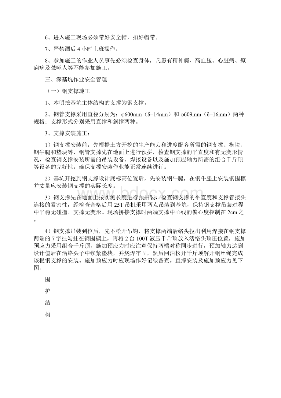 重大危险源安全控制措施Word文件下载.docx_第2页