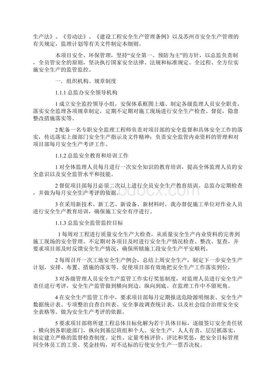 监理安全环保细则.docx_第2页