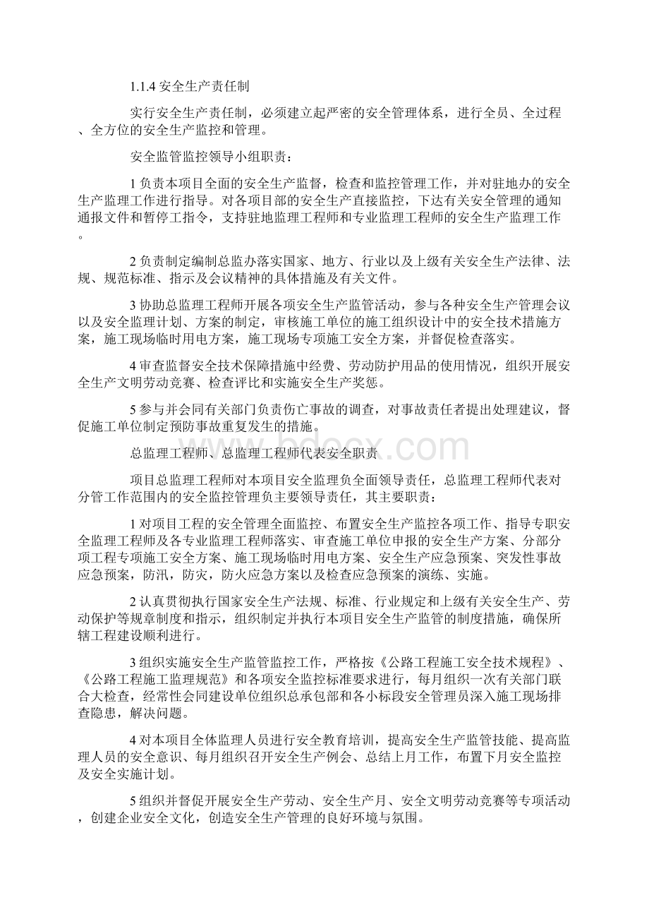 监理安全环保细则.docx_第3页