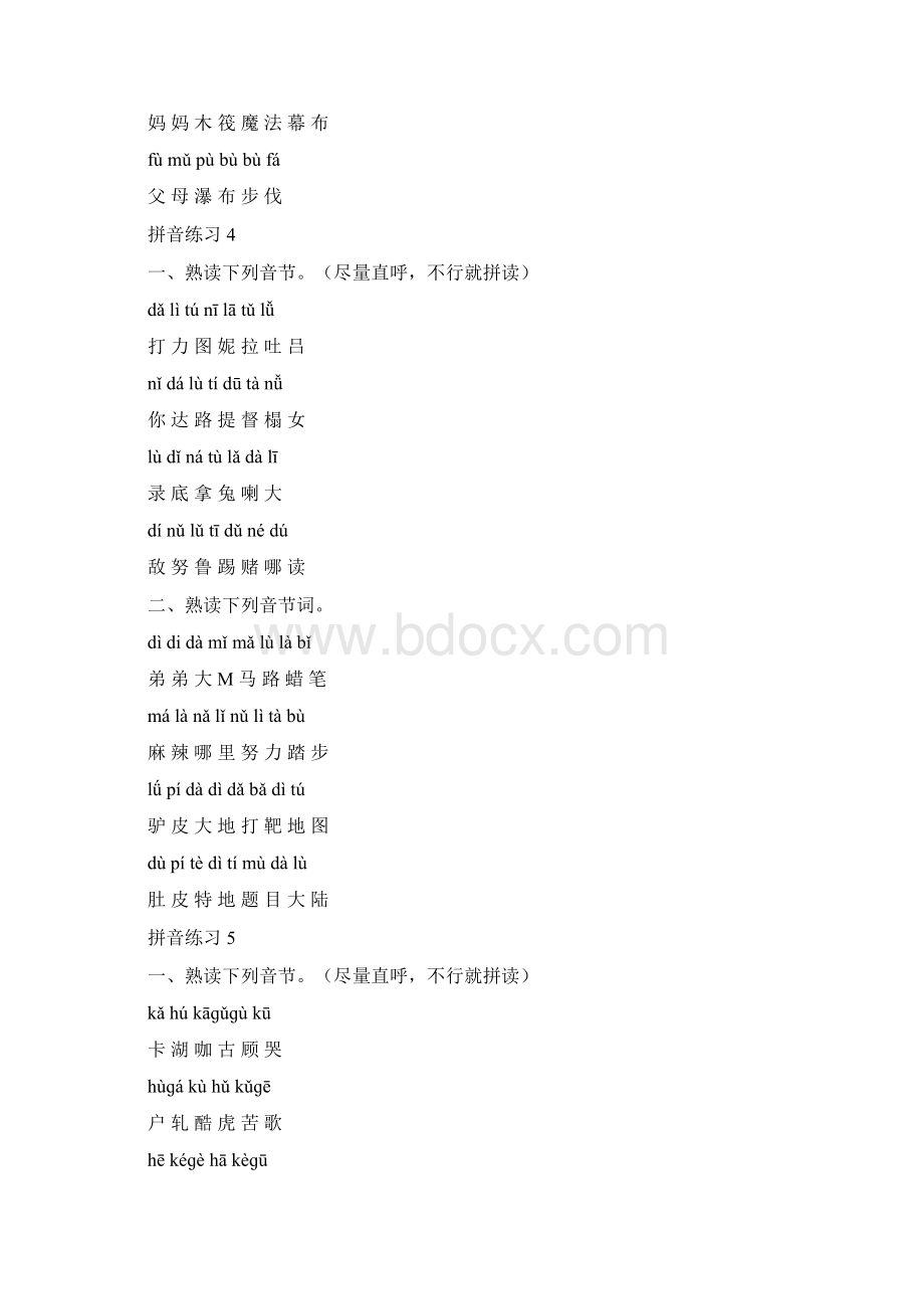 拼音测验整合版带汉字.docx_第2页