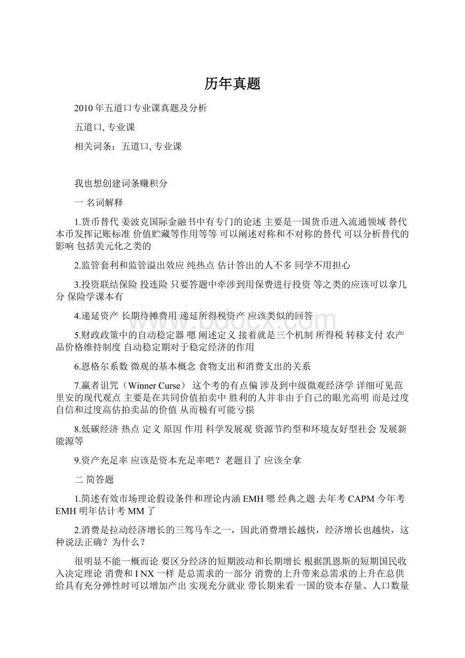 历年真题文档格式.docx