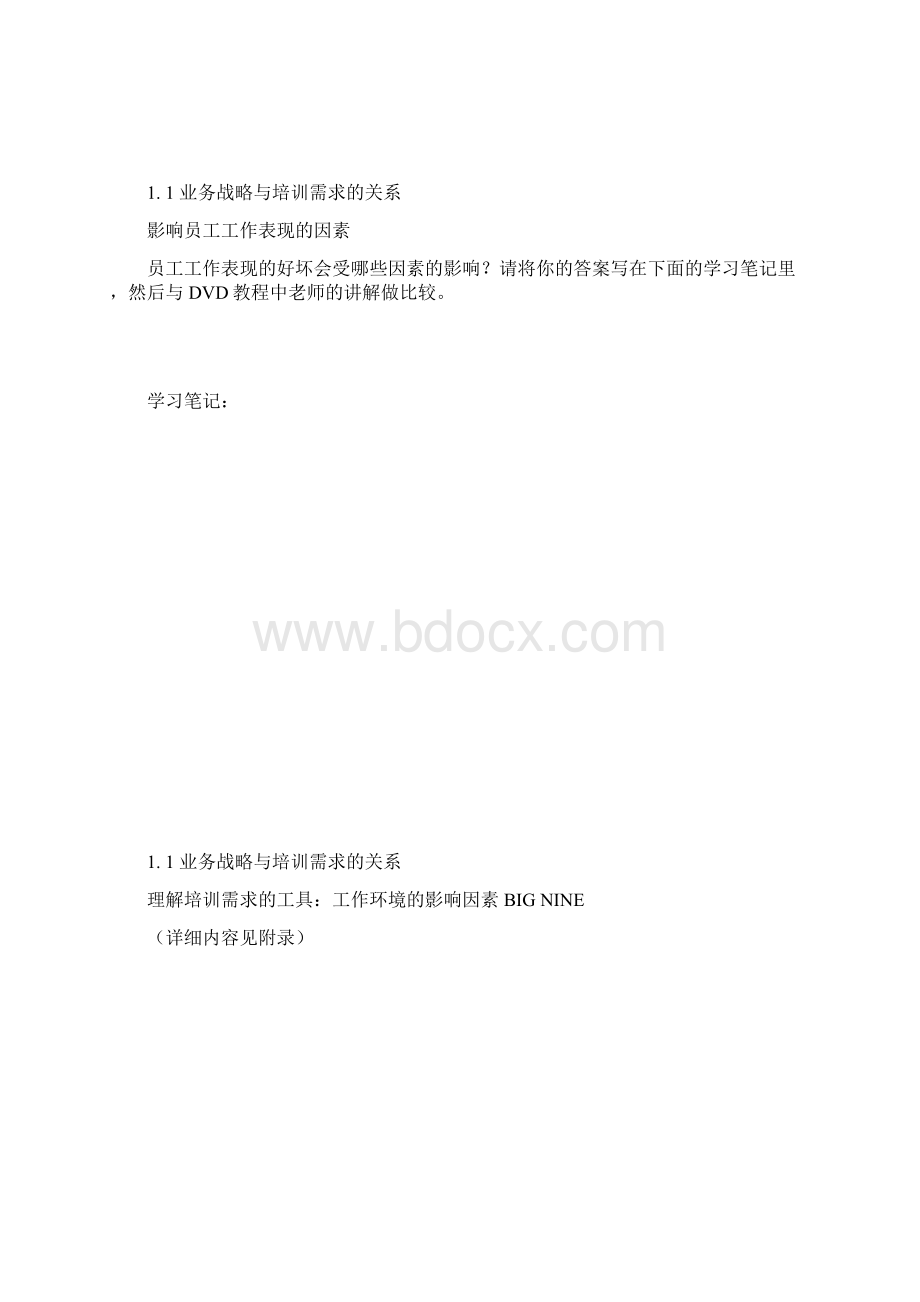 小组学习手册.docx_第3页