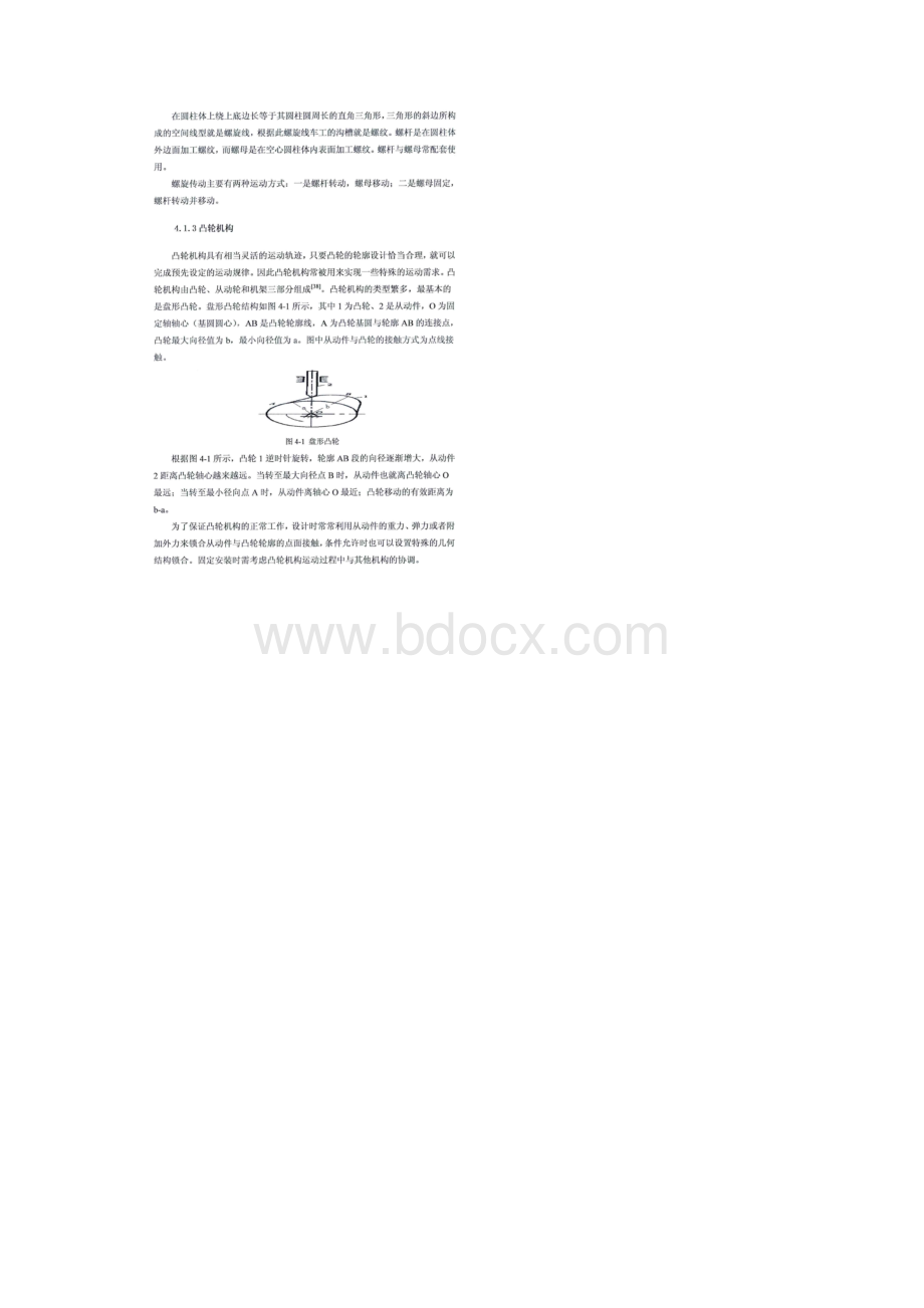 自适应噪声防护罩设计方案文档格式.docx_第2页