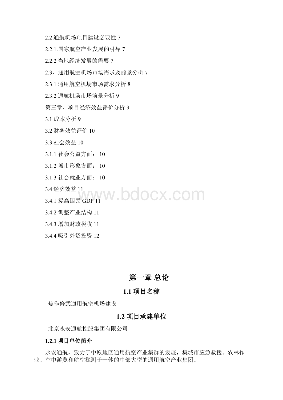 88 焦作机场建设可行性分析报告Word文件下载.docx_第2页