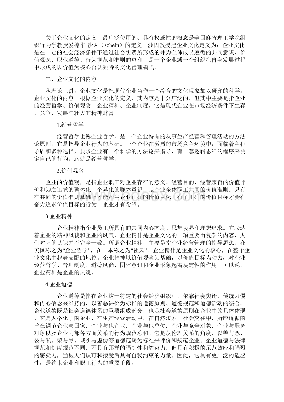 中国企业文化管理模式浅析.docx_第2页