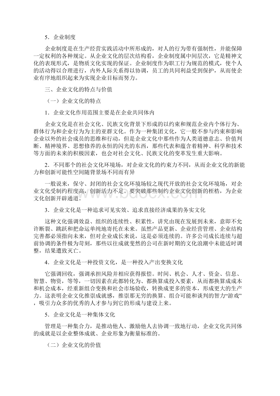 中国企业文化管理模式浅析.docx_第3页