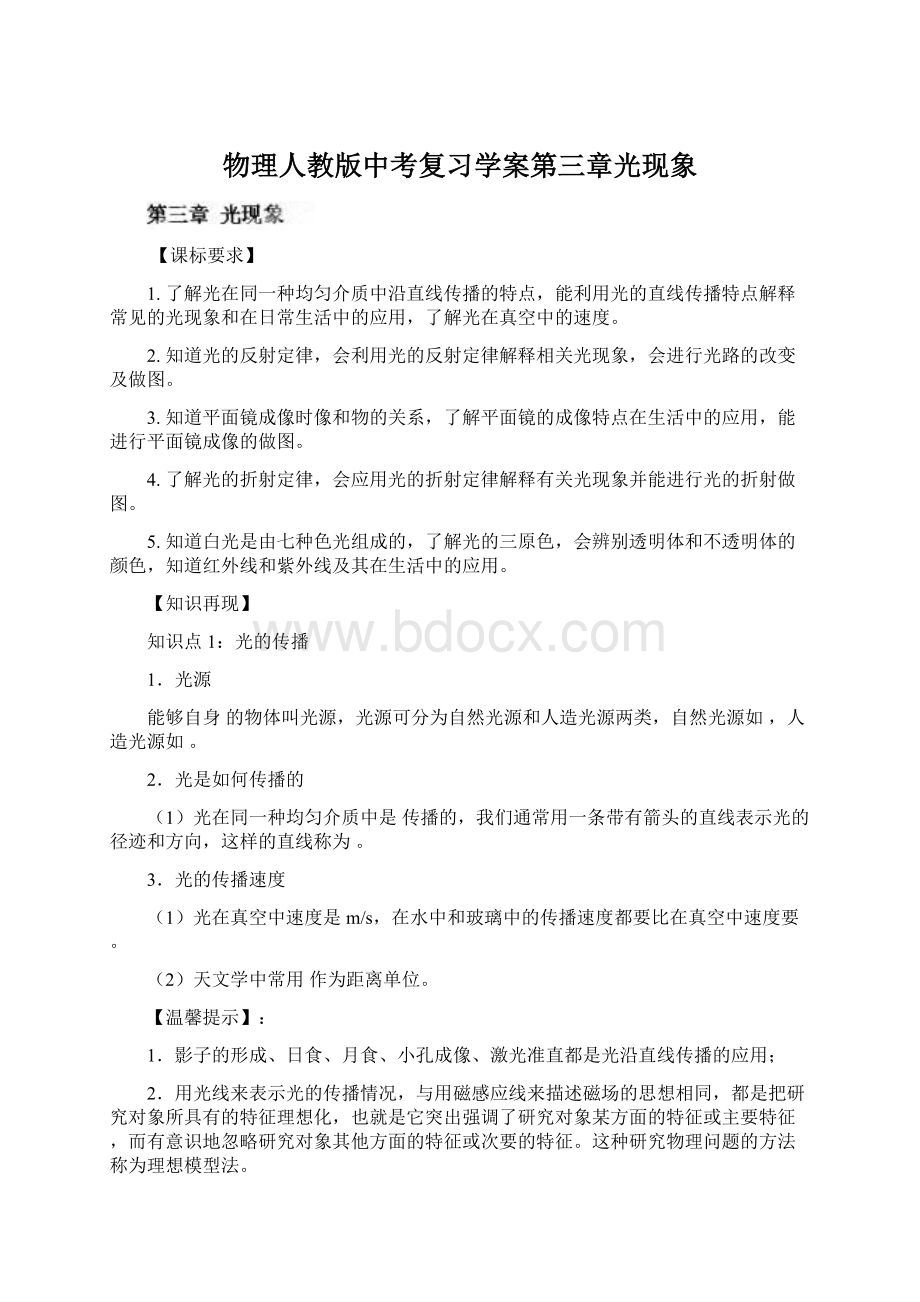 物理人教版中考复习学案第三章光现象文档格式.docx