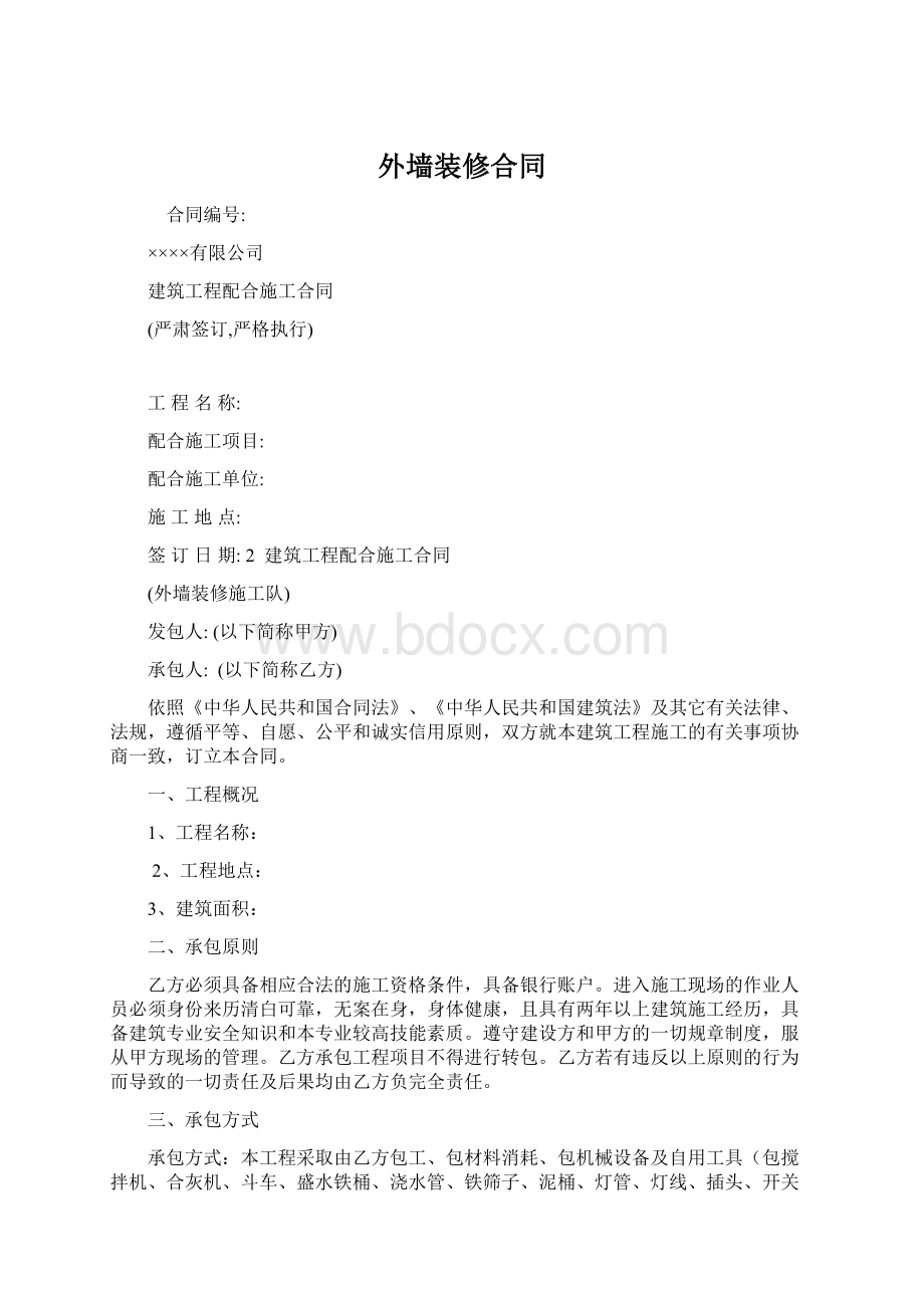 外墙装修合同Word格式文档下载.docx