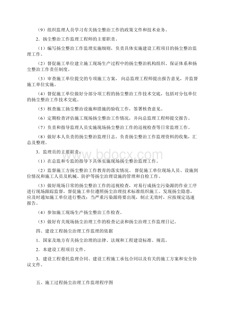 扬尘治理工程监理实施细则.docx_第3页