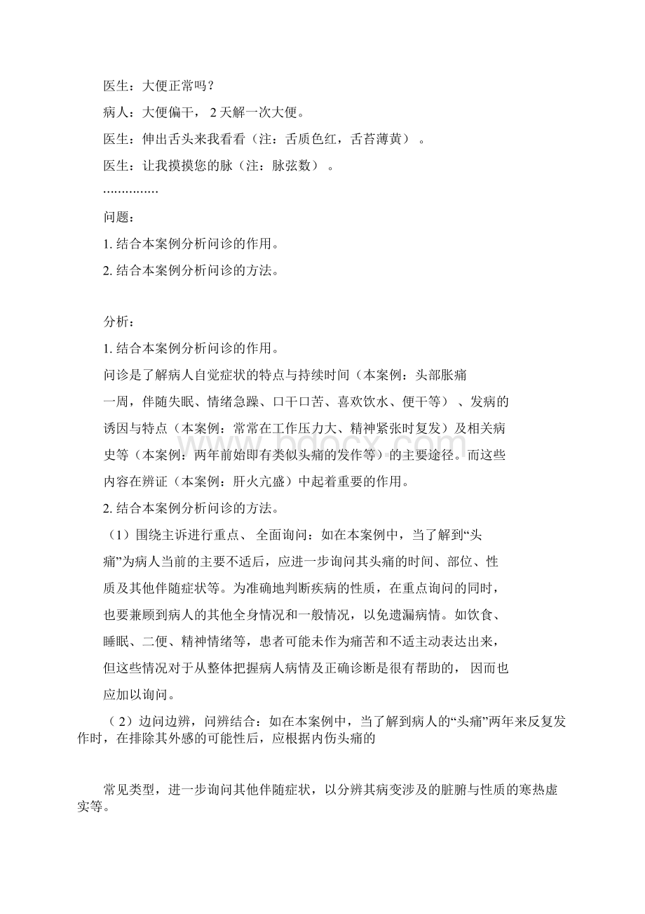 第三章问诊案例分析Word下载.docx_第2页