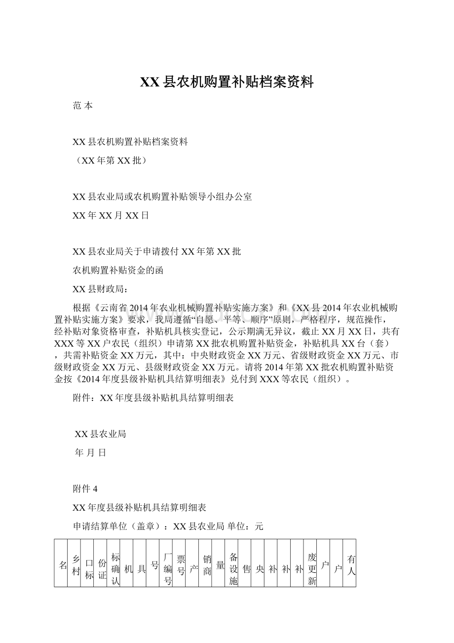 XX县农机购置补贴档案资料Word文档格式.docx_第1页