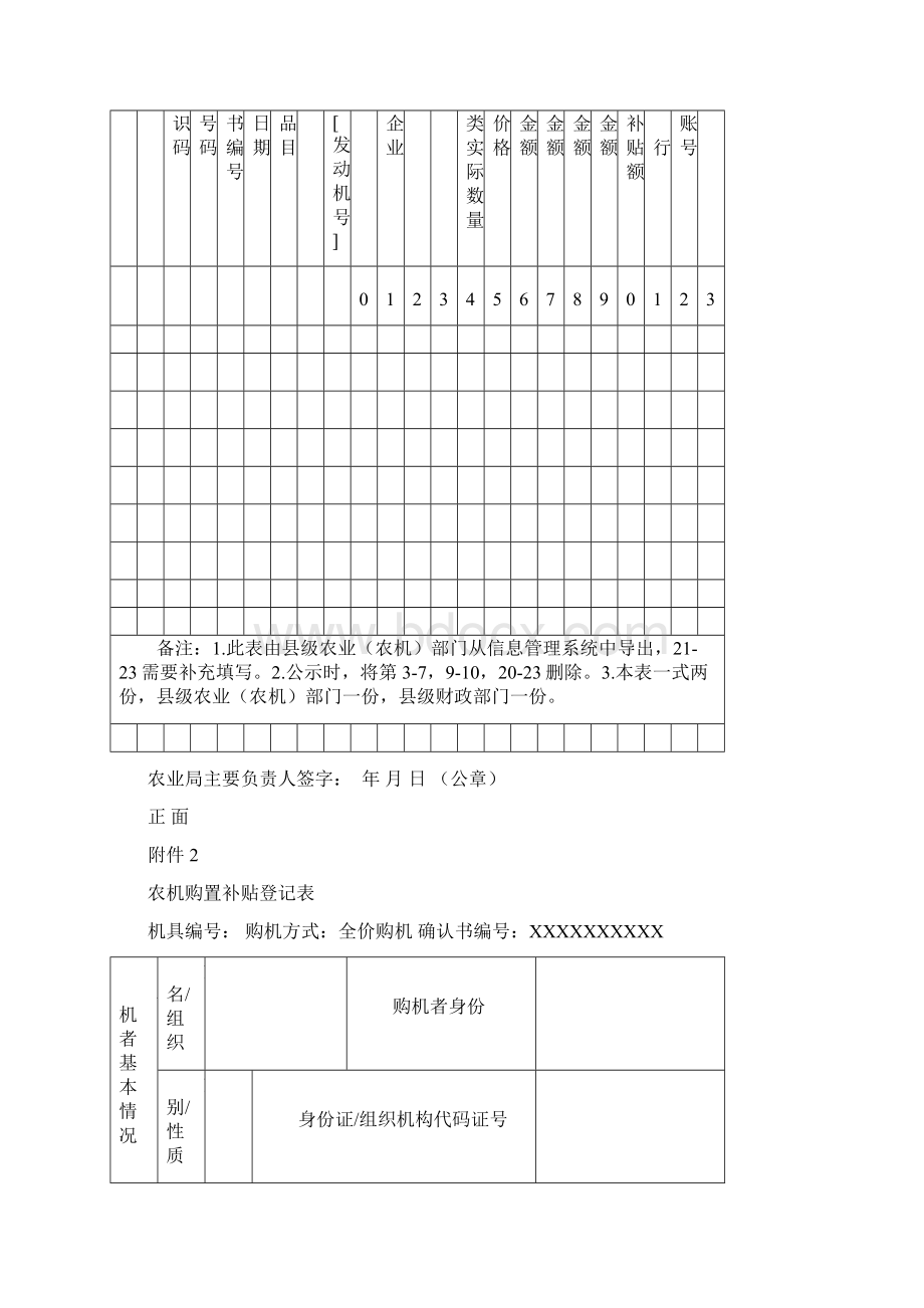 XX县农机购置补贴档案资料Word文档格式.docx_第2页