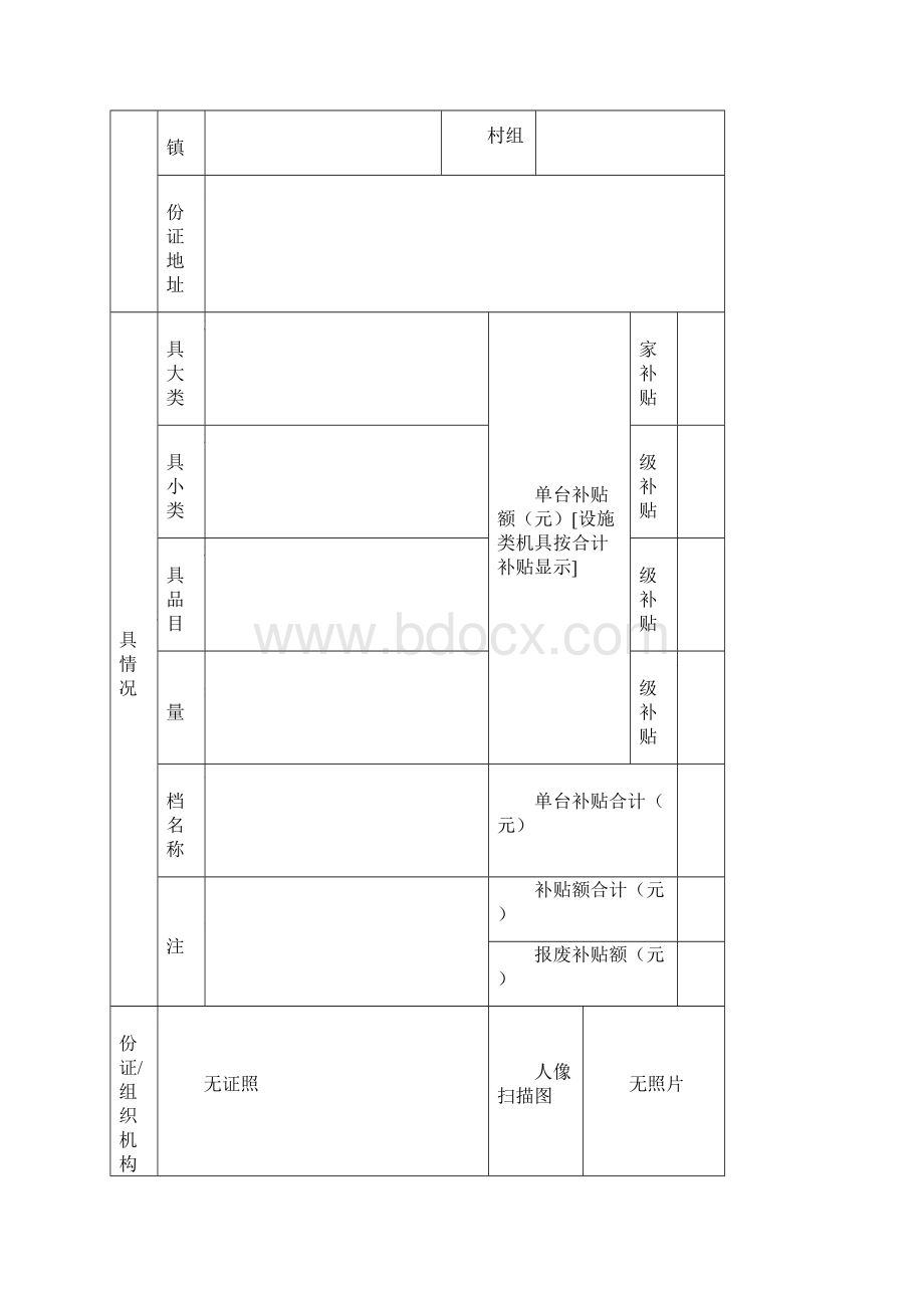 XX县农机购置补贴档案资料Word文档格式.docx_第3页