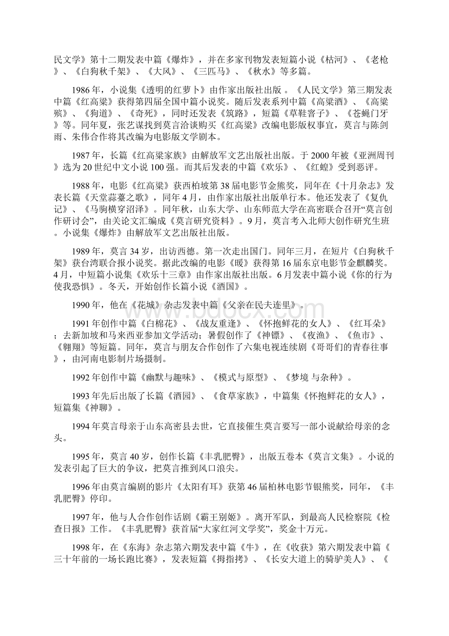 浅谈莫言创作中的童年视角.docx_第2页