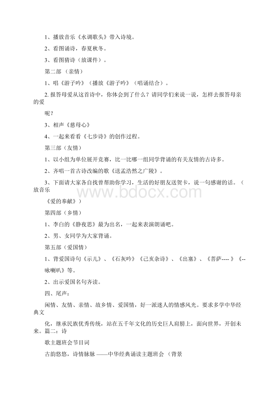 诗歌主题班会.docx_第2页