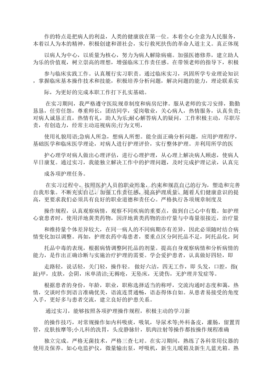 护士毕业生实习报告范文.docx_第3页