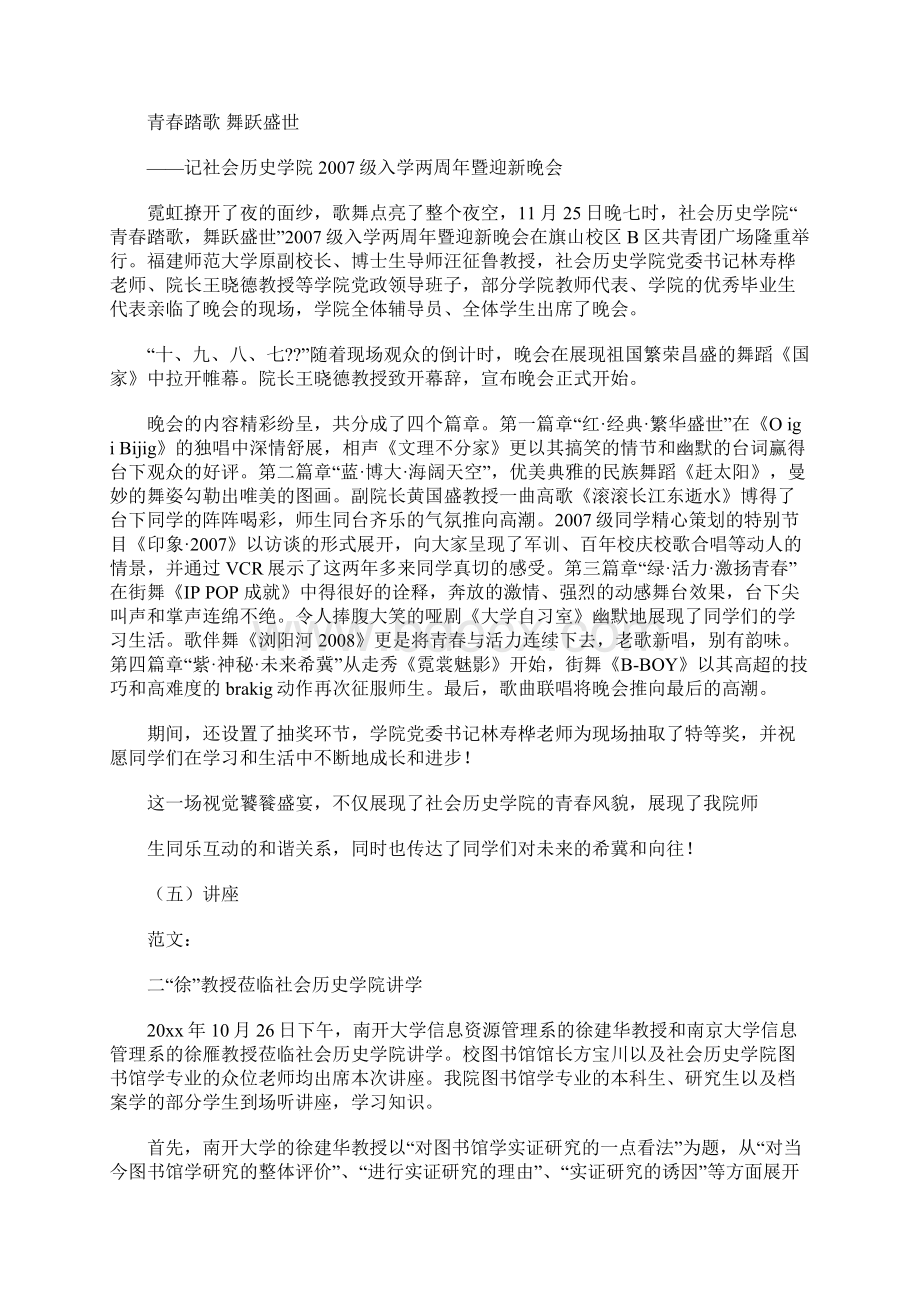 各类新闻稿范文 3400字Word文档格式.docx_第3页