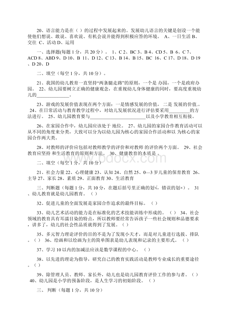 最新幼儿教师考试试题及答案.docx_第3页