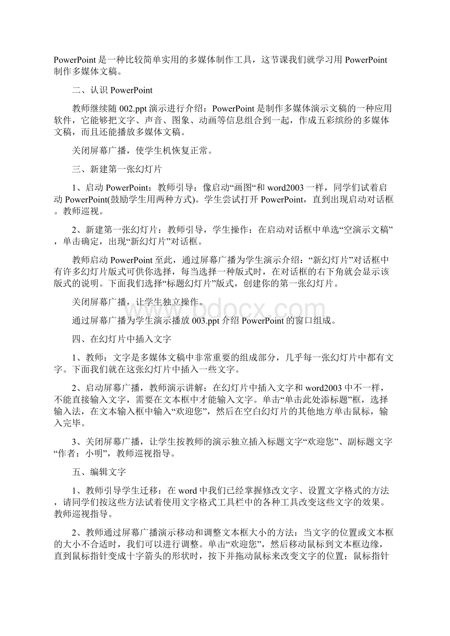 制作自己的幻灯片 教学设计.docx_第2页