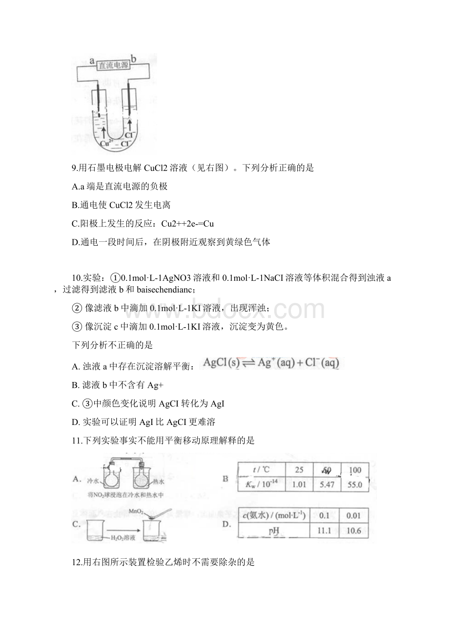 普通高等学校招生全国统一考试 理综北京卷.docx_第3页