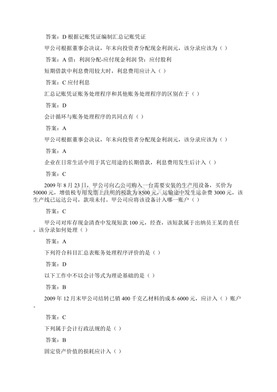 山东省会计继续教育考试部分题目及答案.docx_第3页