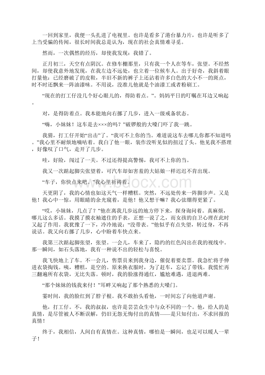 中考记叙文之小选材深立意.docx_第2页