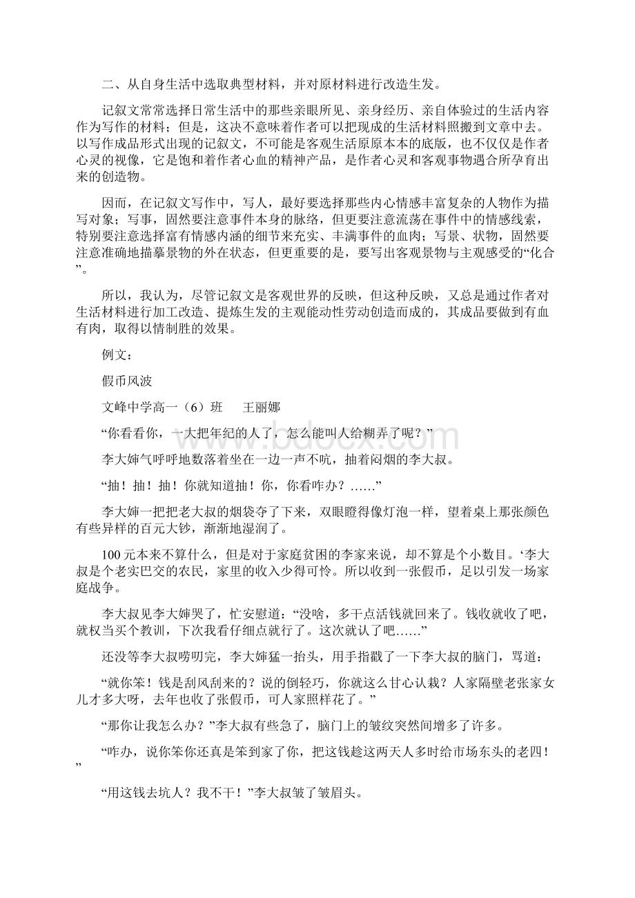 中考记叙文之小选材深立意Word文件下载.docx_第3页