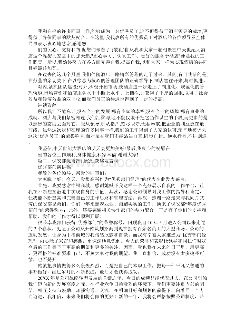 保安经理员工大会发言稿.docx_第2页