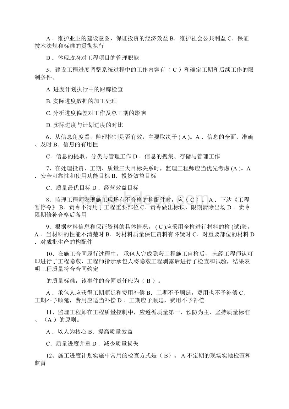 监理工程师试题及答案.docx_第2页