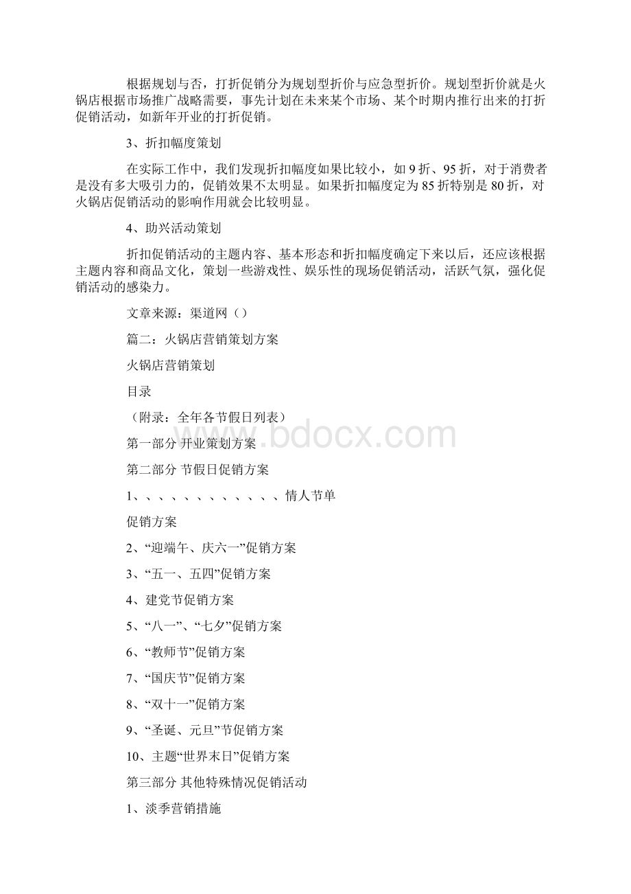 火锅店实用促销方案文档格式.docx_第2页