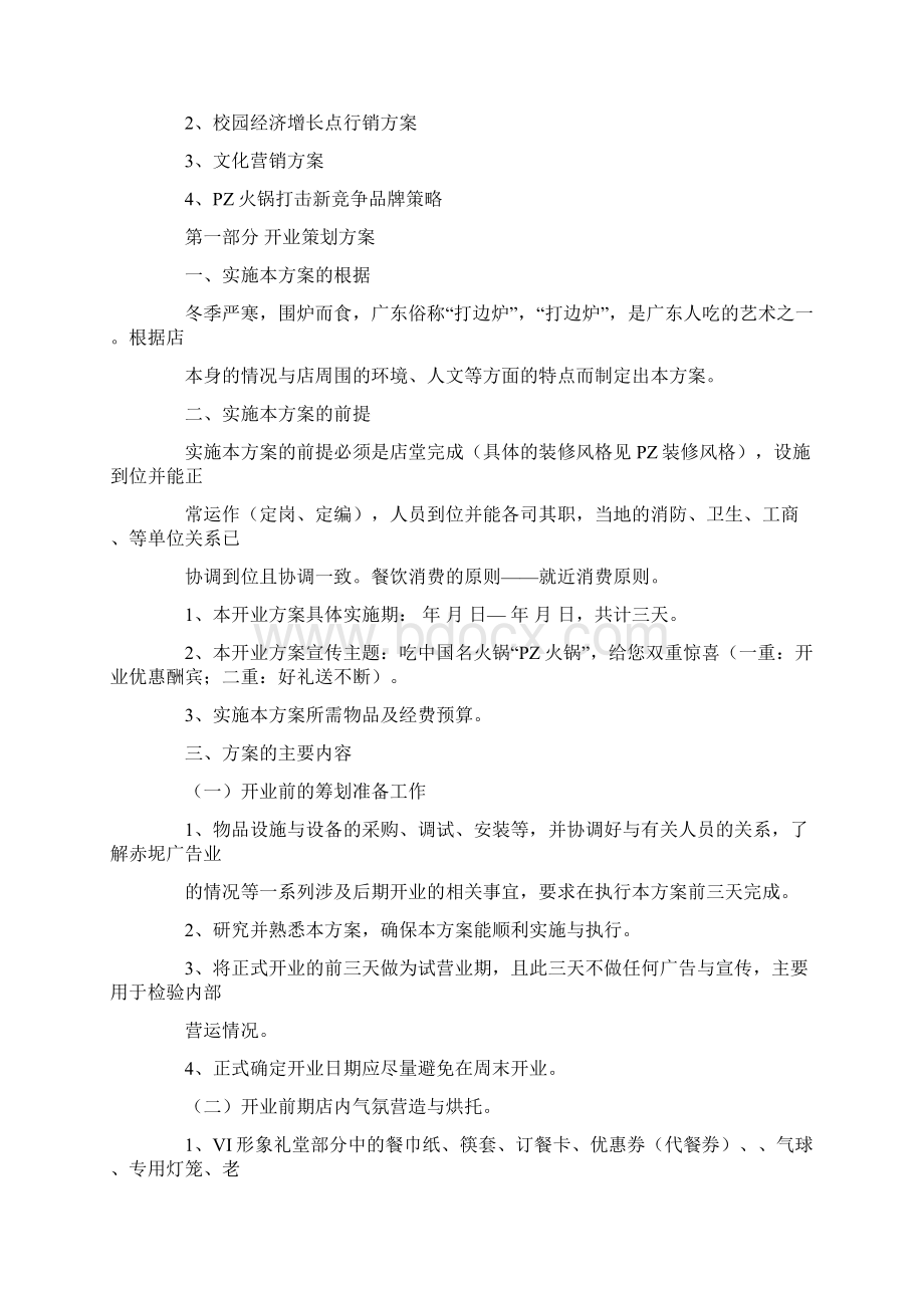 火锅店实用促销方案文档格式.docx_第3页
