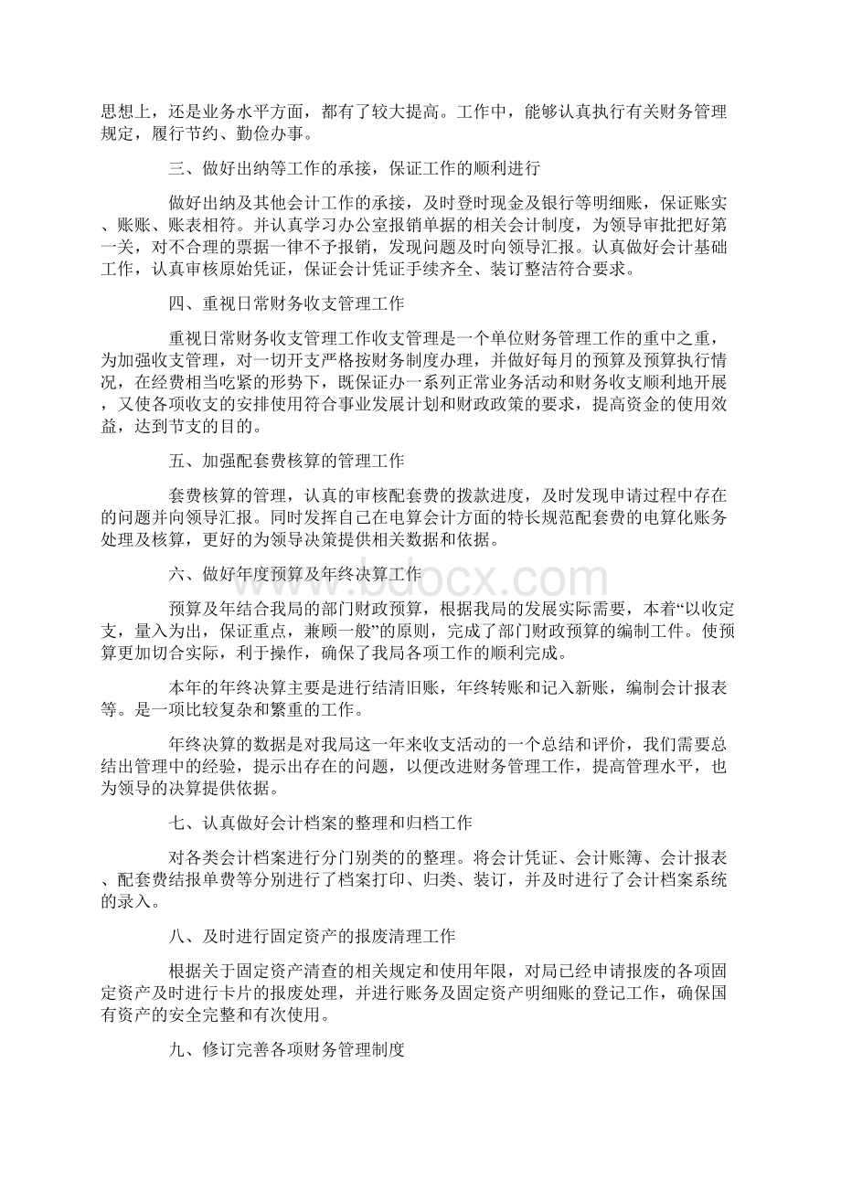 事业单位年终总结3篇Word文档下载推荐.docx_第3页