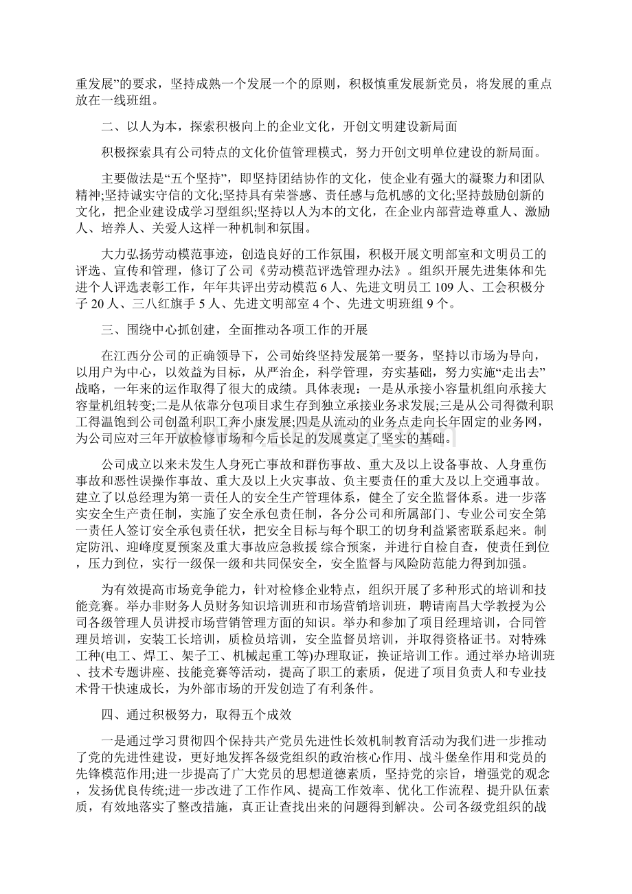 事业单位个人工作总结与事业单位办公室个人工作总结汇编doc.docx_第2页