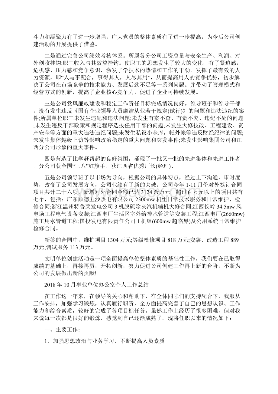 事业单位个人工作总结与事业单位办公室个人工作总结汇编doc.docx_第3页