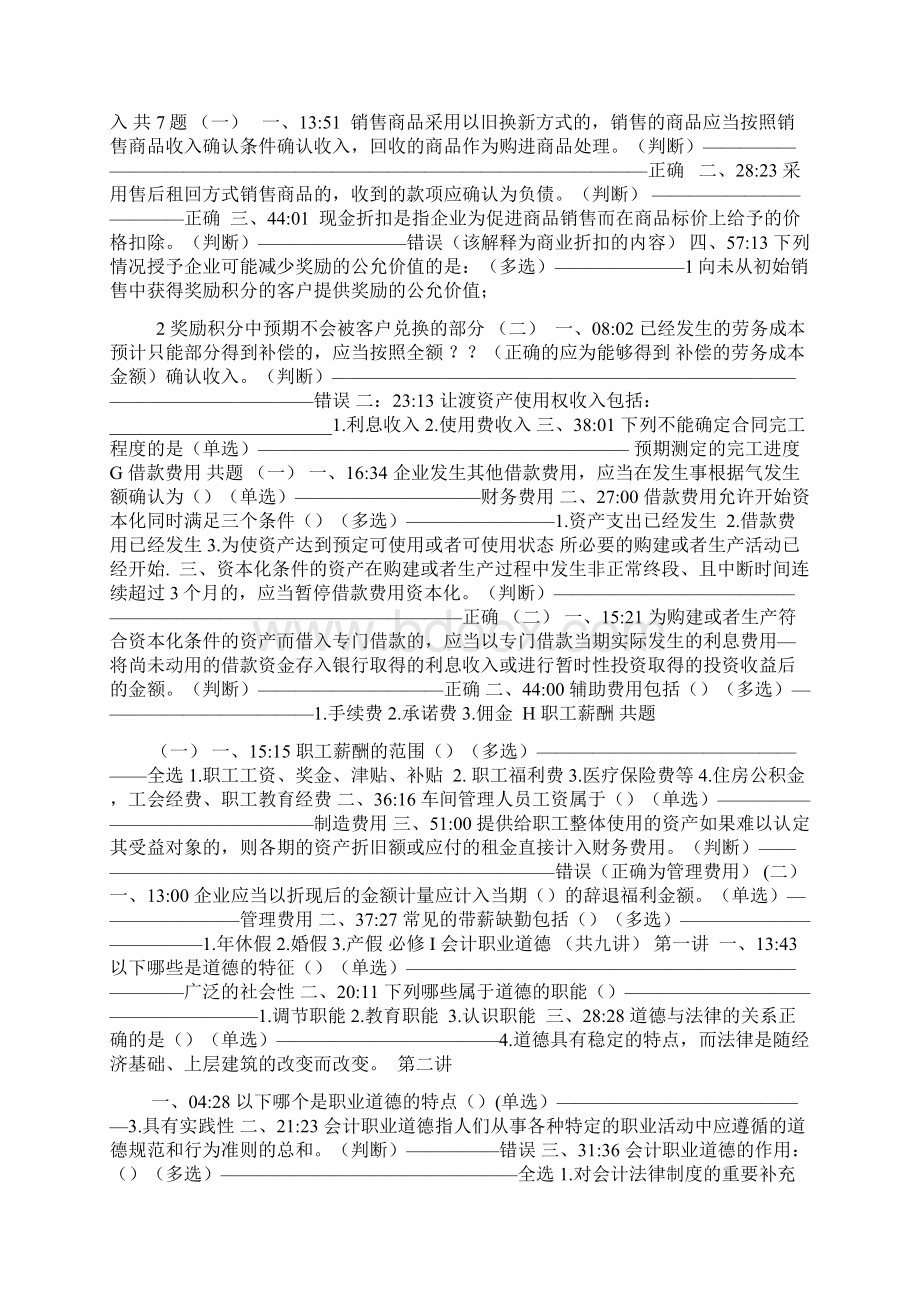 初级及以下会计人员网络继续教育习题及考试.docx_第2页