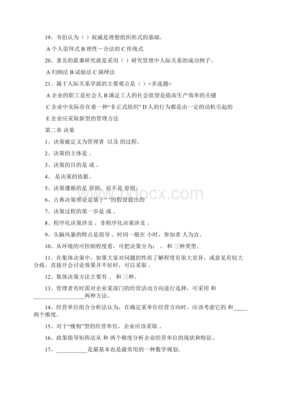 管理学分章练习Word文档下载推荐.docx_第2页