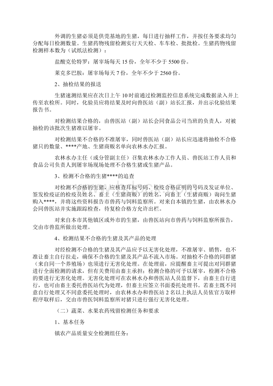 产品实施方案4篇Word文档格式.docx_第2页