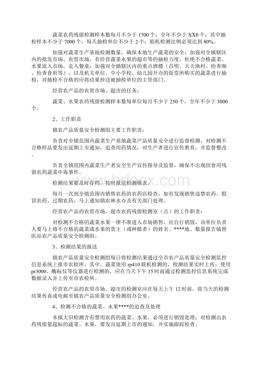 产品实施方案4篇Word文档格式.docx_第3页