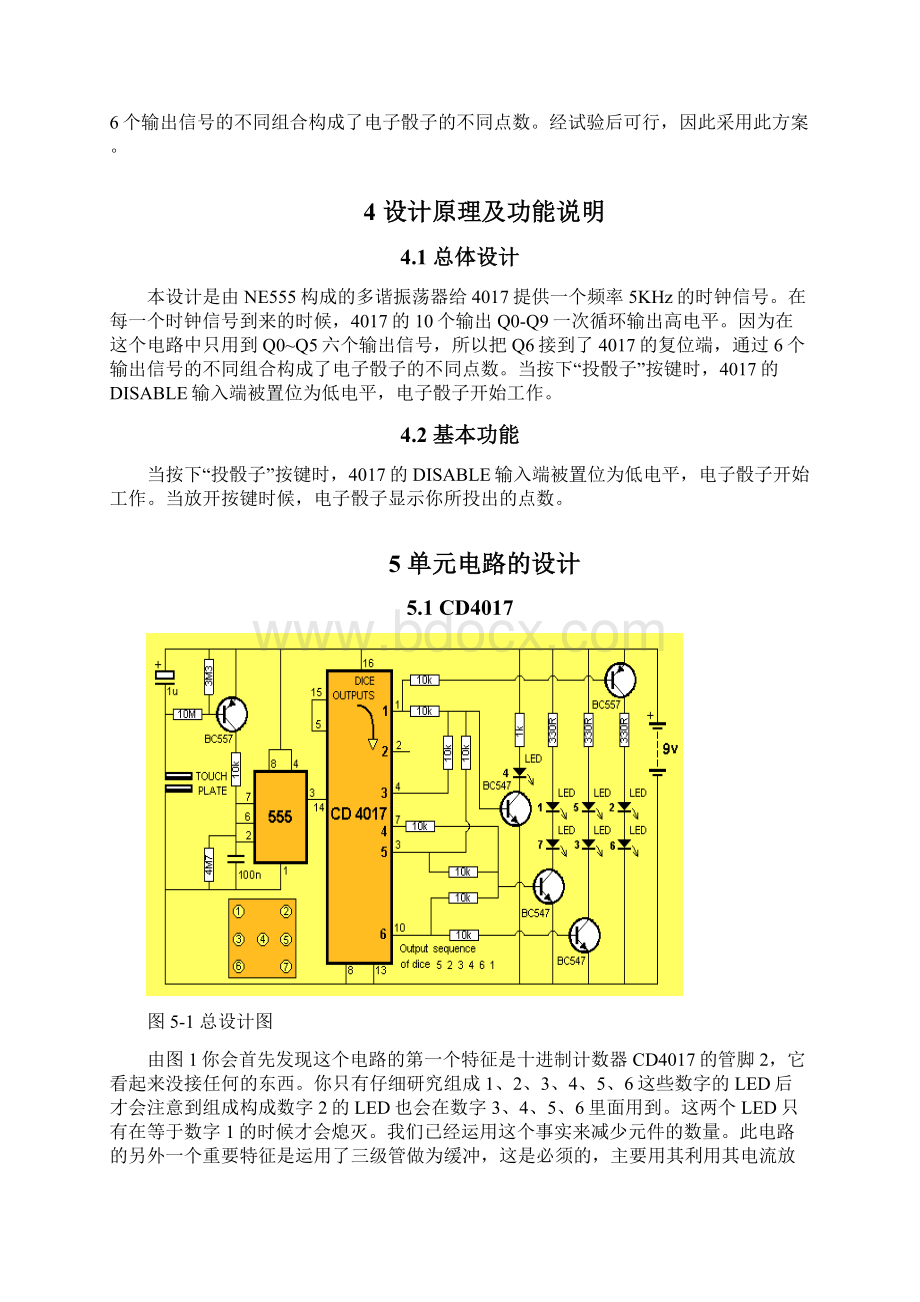 电子骰子.docx_第3页